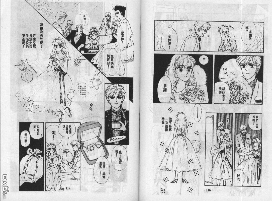 雙星奇緣 - 第4卷(2/2) - 7