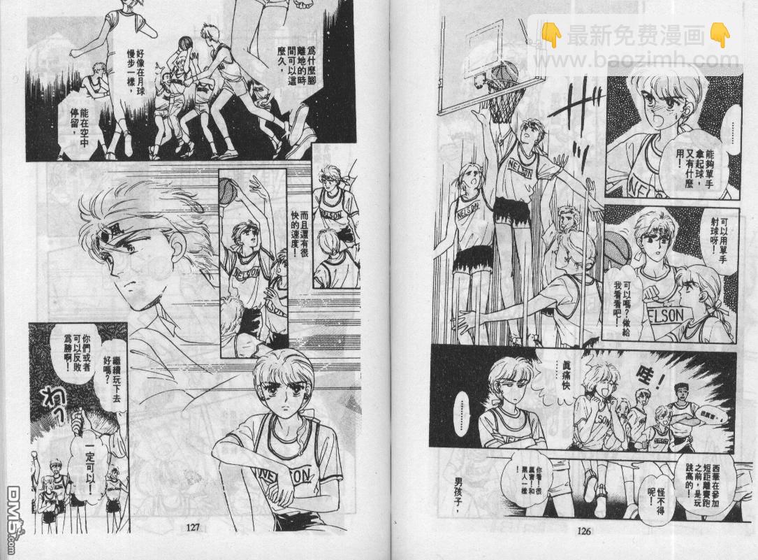 雙星奇緣 - 第4卷(2/2) - 5