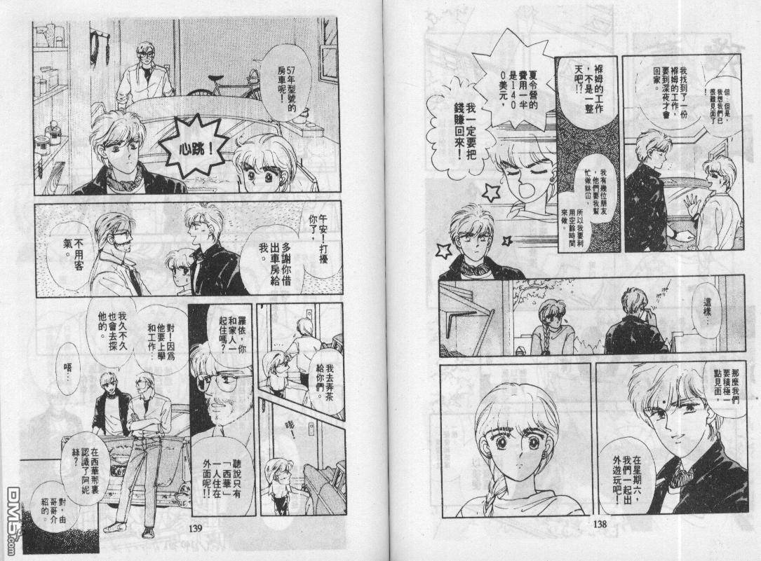 雙星奇緣 - 第4卷(2/2) - 4