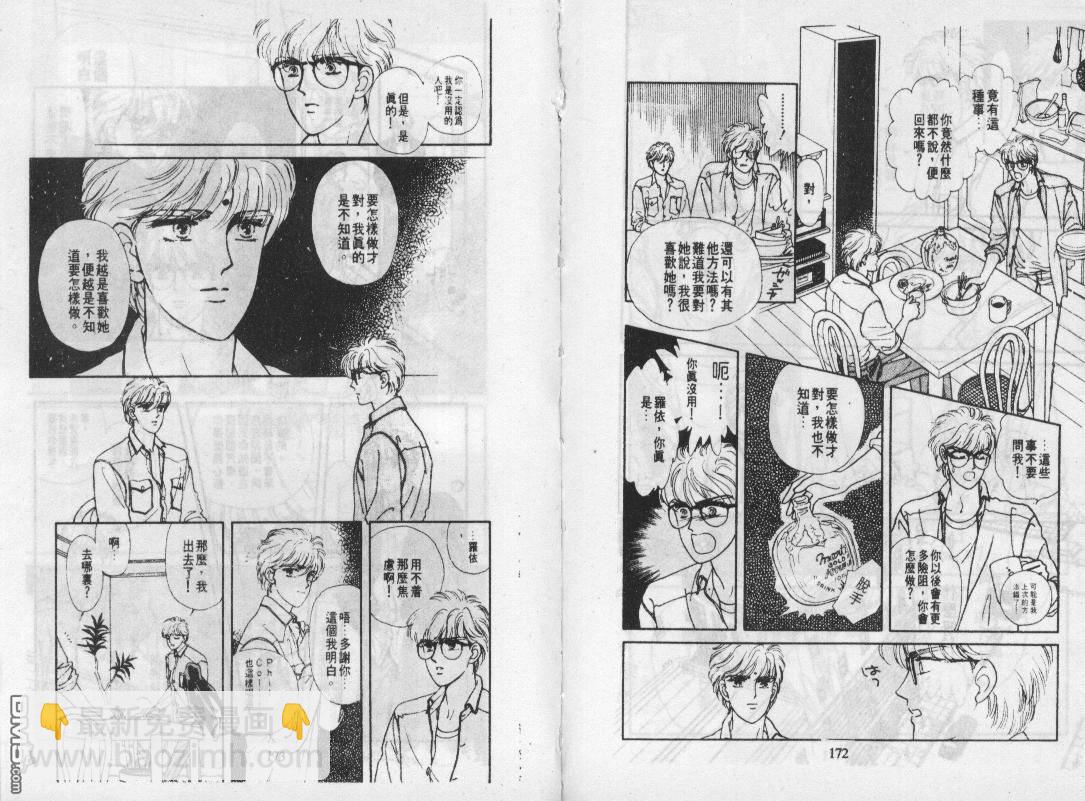雙星奇緣 - 第4卷(2/2) - 7