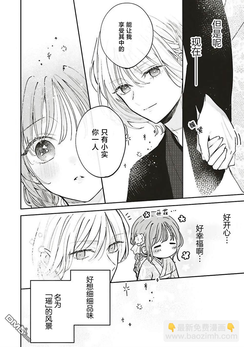 雙星之戀 閃耀鏡中 - 第9話 - 2