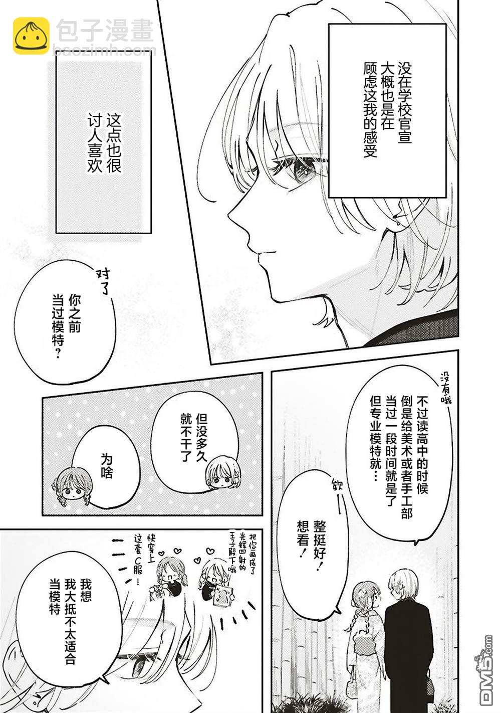 雙星之戀 閃耀鏡中 - 第9話 - 1