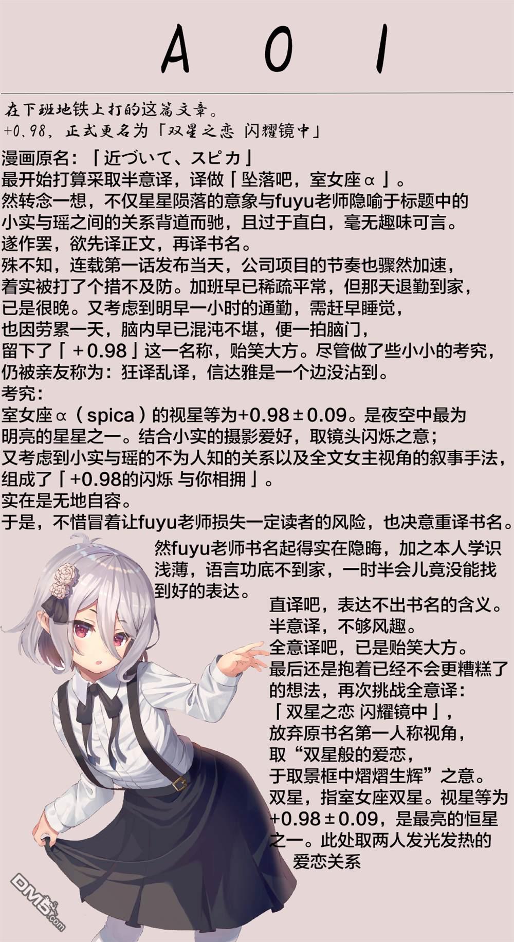 雙星之戀 閃耀鏡中 - 第2話 - 1
