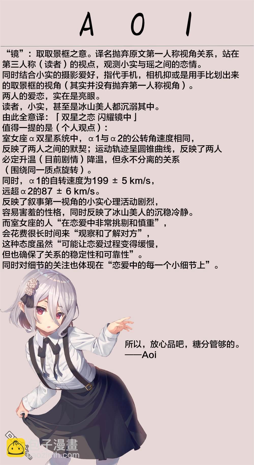 雙星之戀 閃耀鏡中 - 第2話 - 2