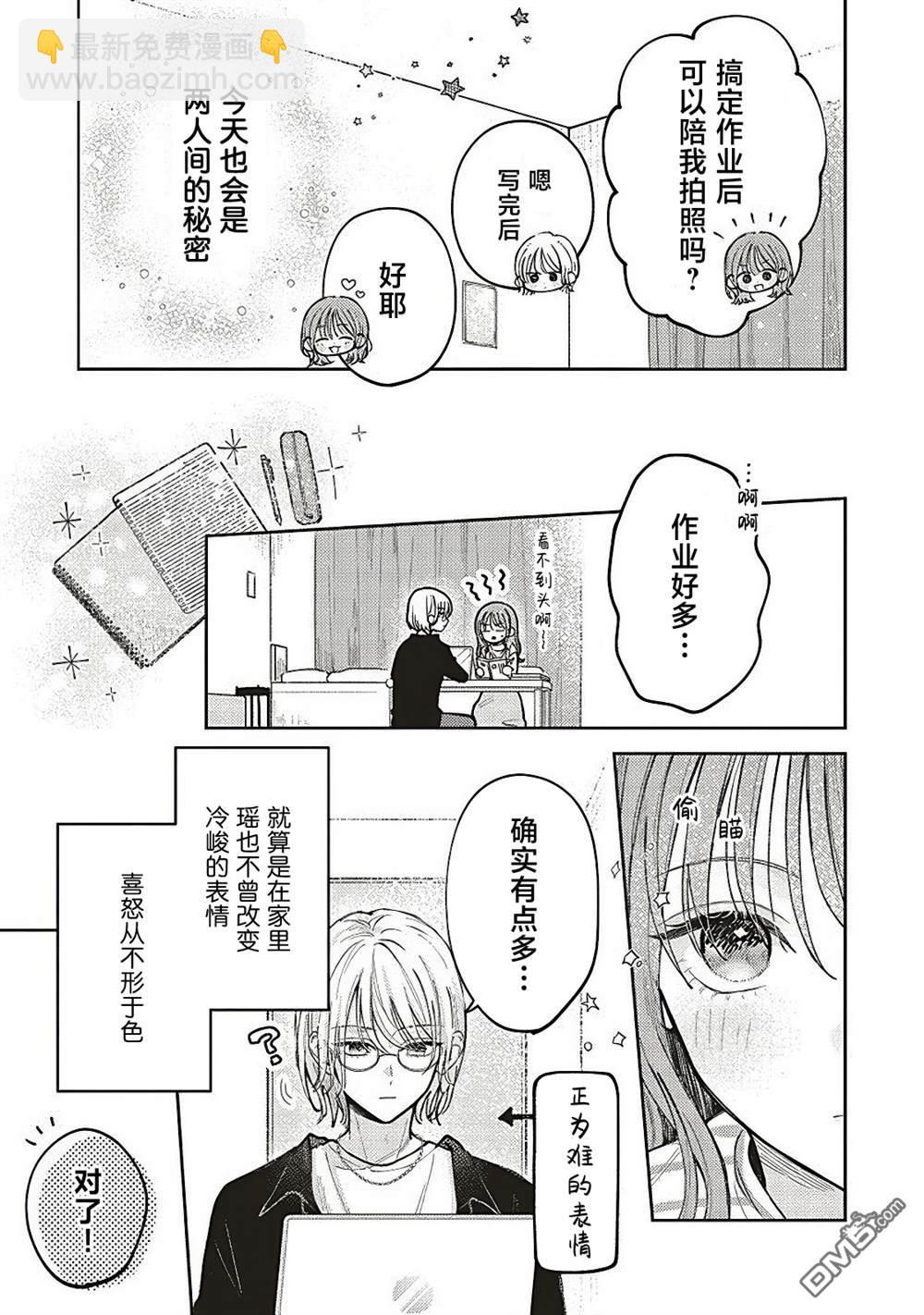 雙星之戀 閃耀鏡中 - 第2話 - 1