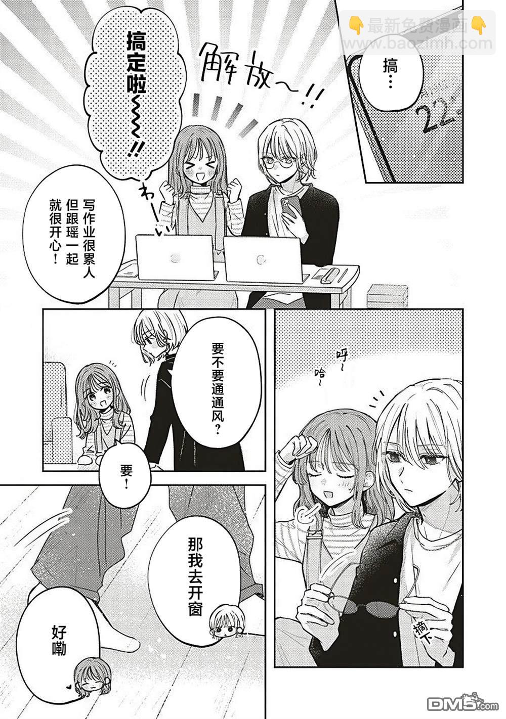 雙星之戀 閃耀鏡中 - 第2話 - 3