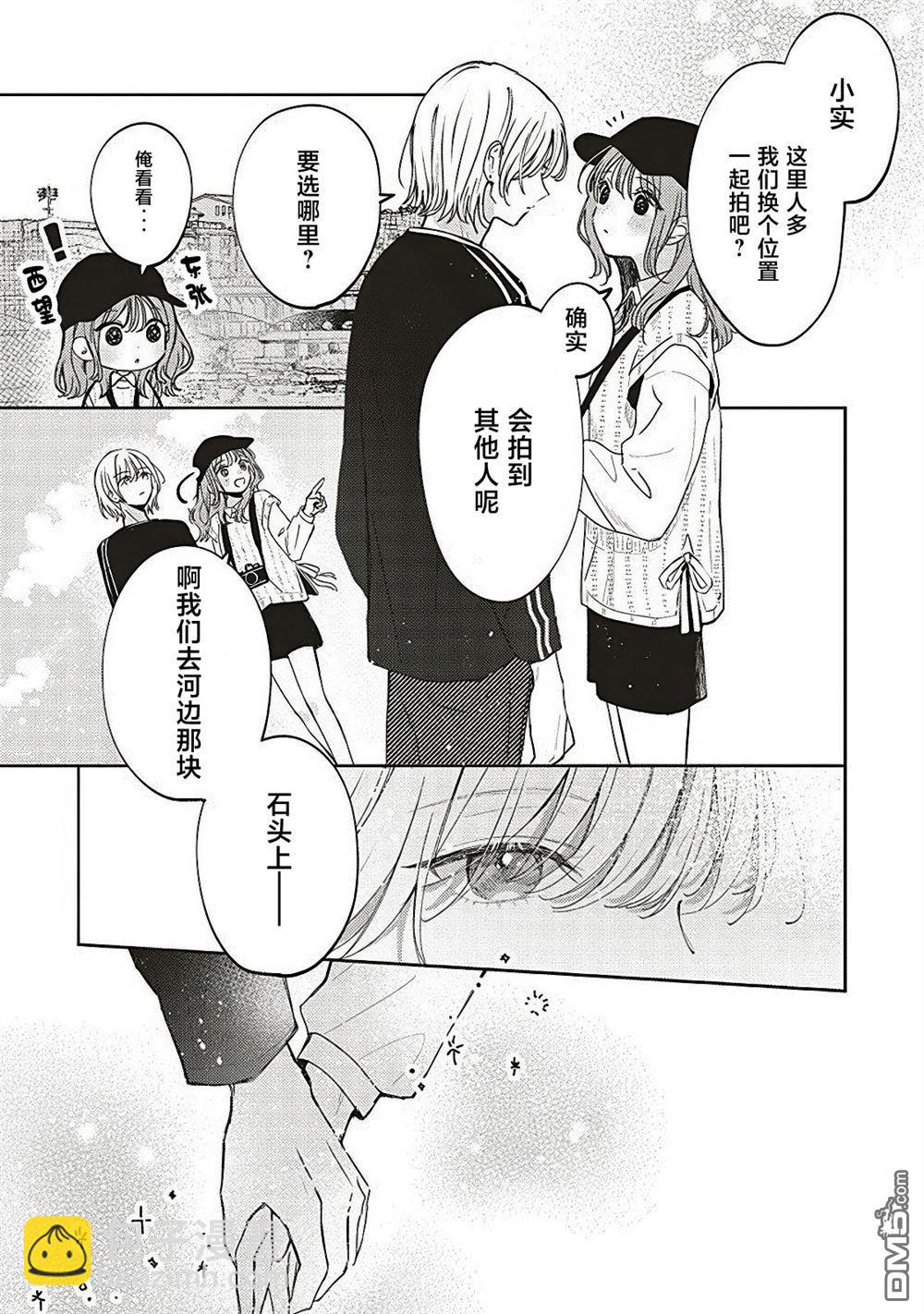 雙星之戀 閃耀鏡中 - 第4話 - 1