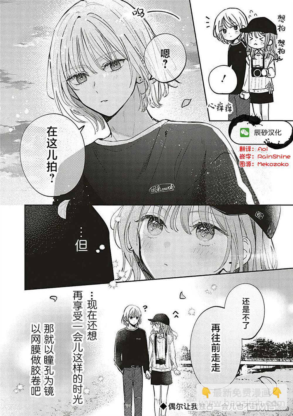 雙星之戀 閃耀鏡中 - 第4話 - 4