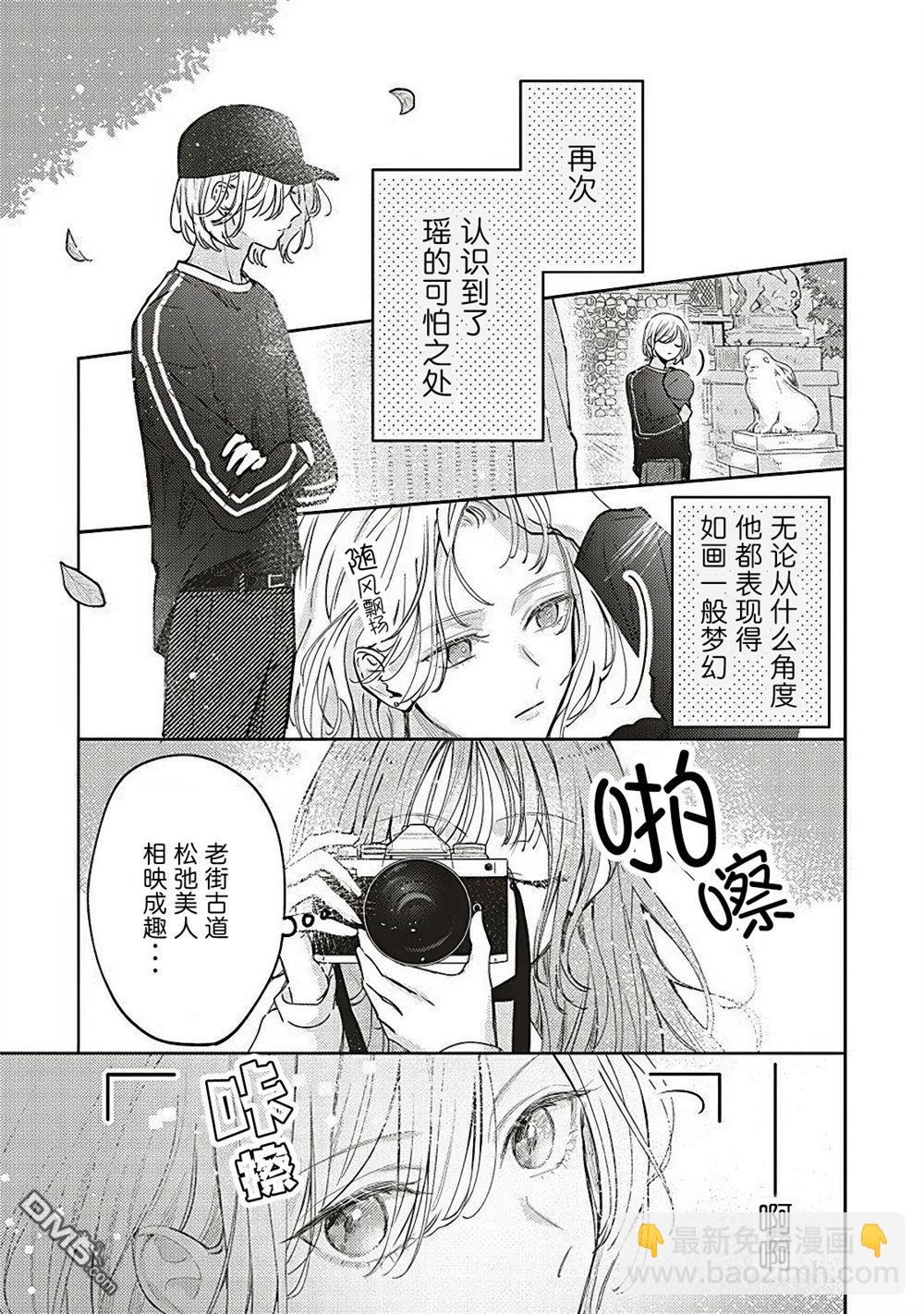 雙星之戀 閃耀鏡中 - 第4話 - 1