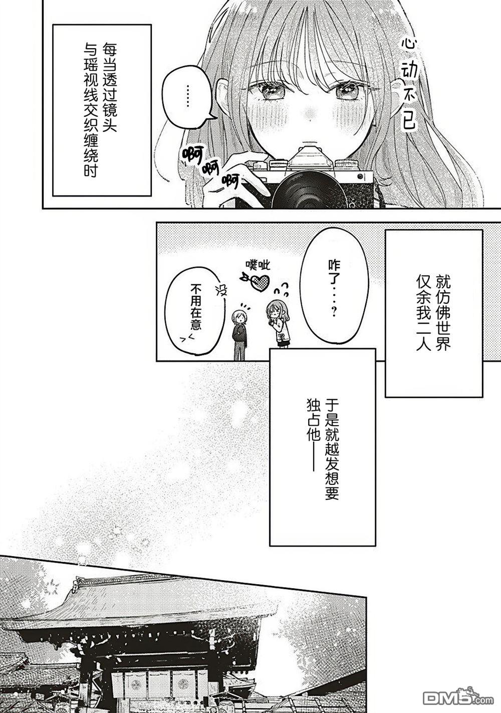雙星之戀 閃耀鏡中 - 第4話 - 2