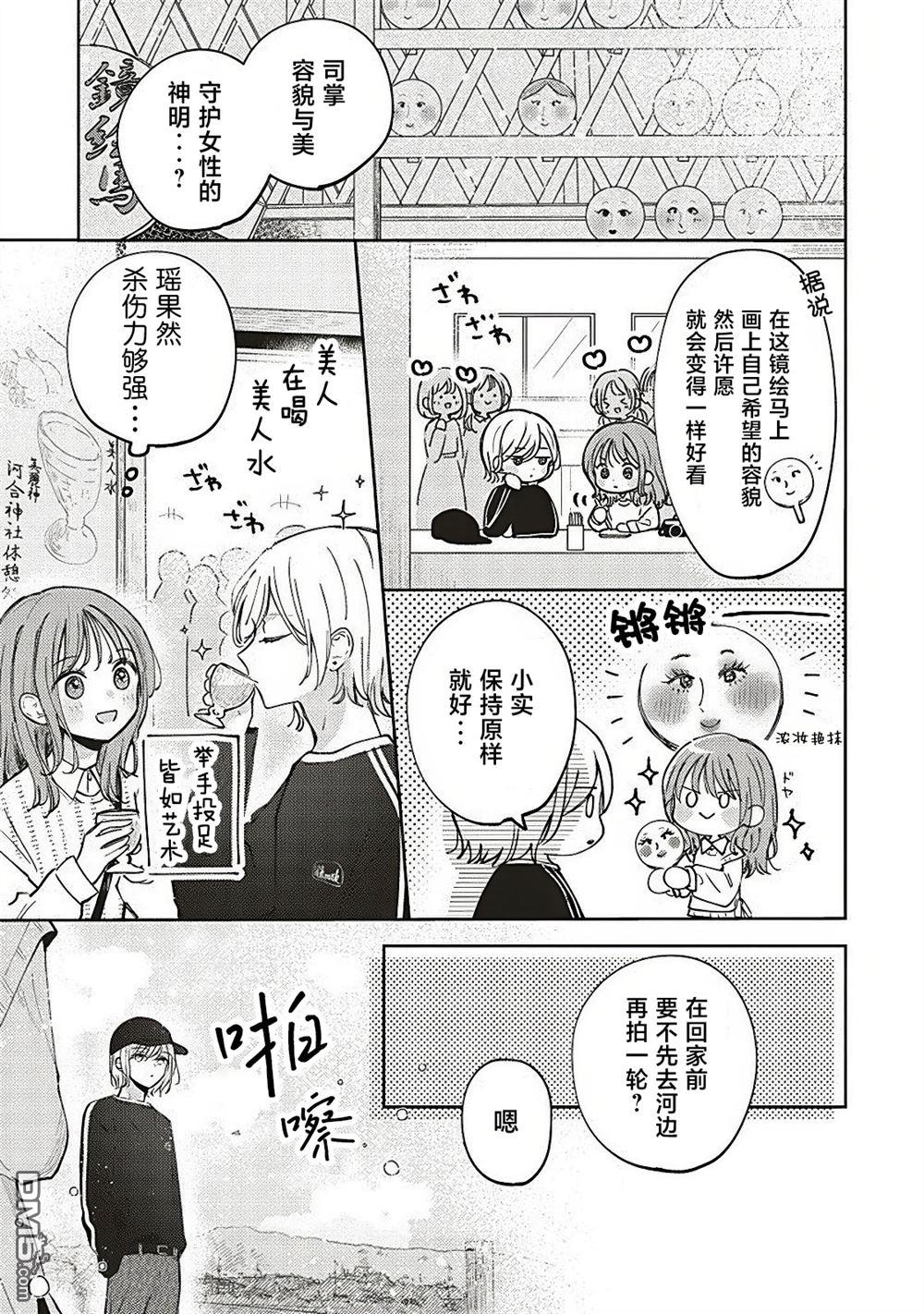 雙星之戀 閃耀鏡中 - 第4話 - 3