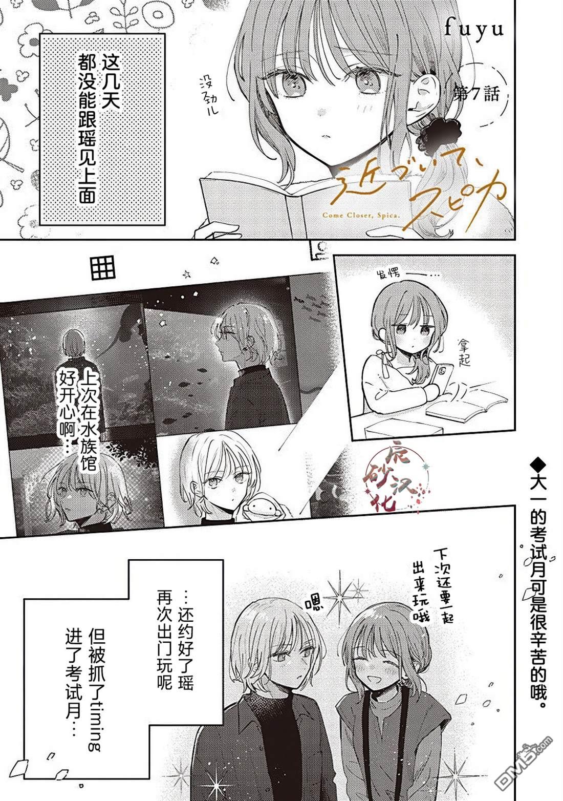 雙星之戀 閃耀鏡中 - 第7話 - 1