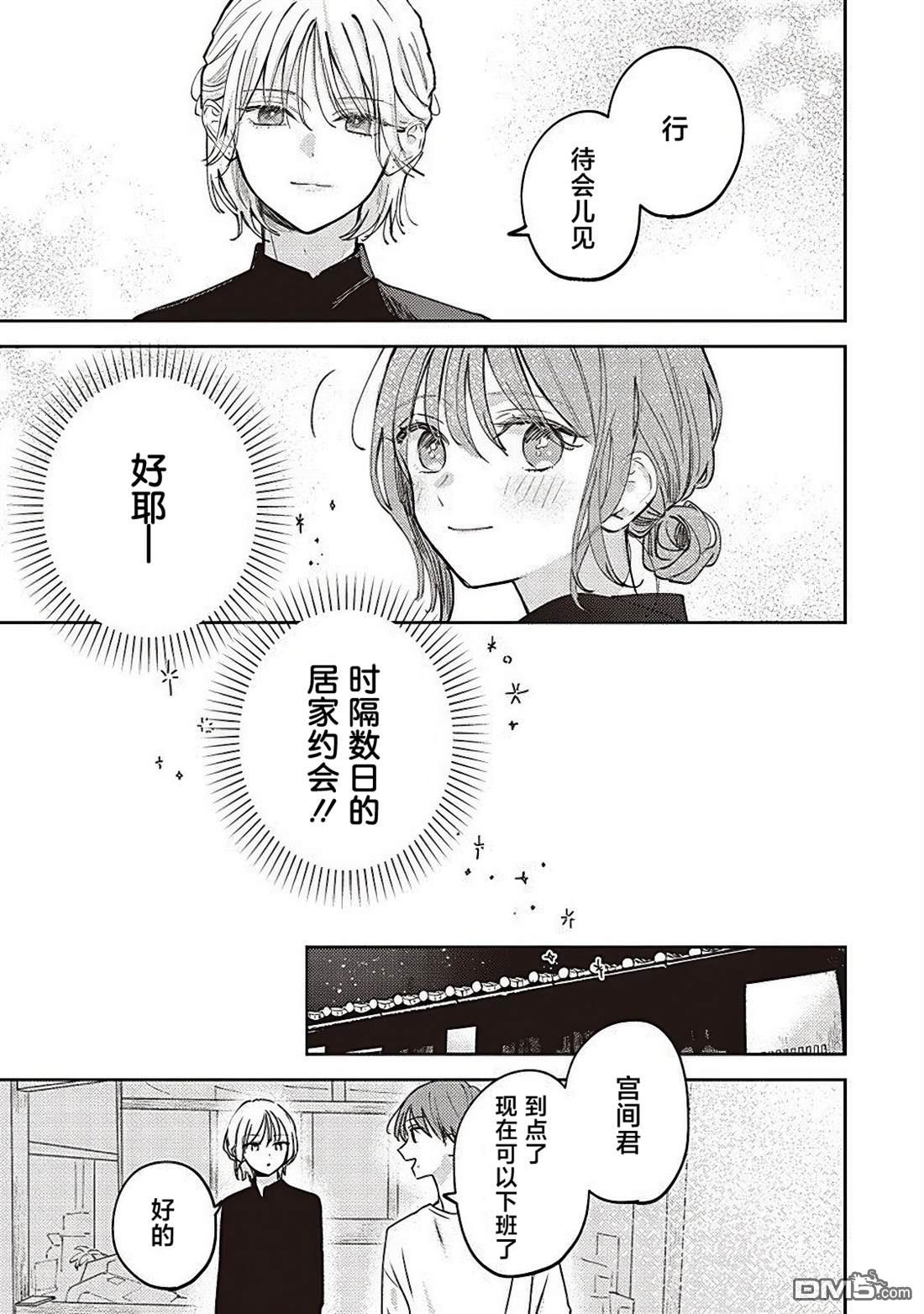 雙星之戀 閃耀鏡中 - 第7話 - 1