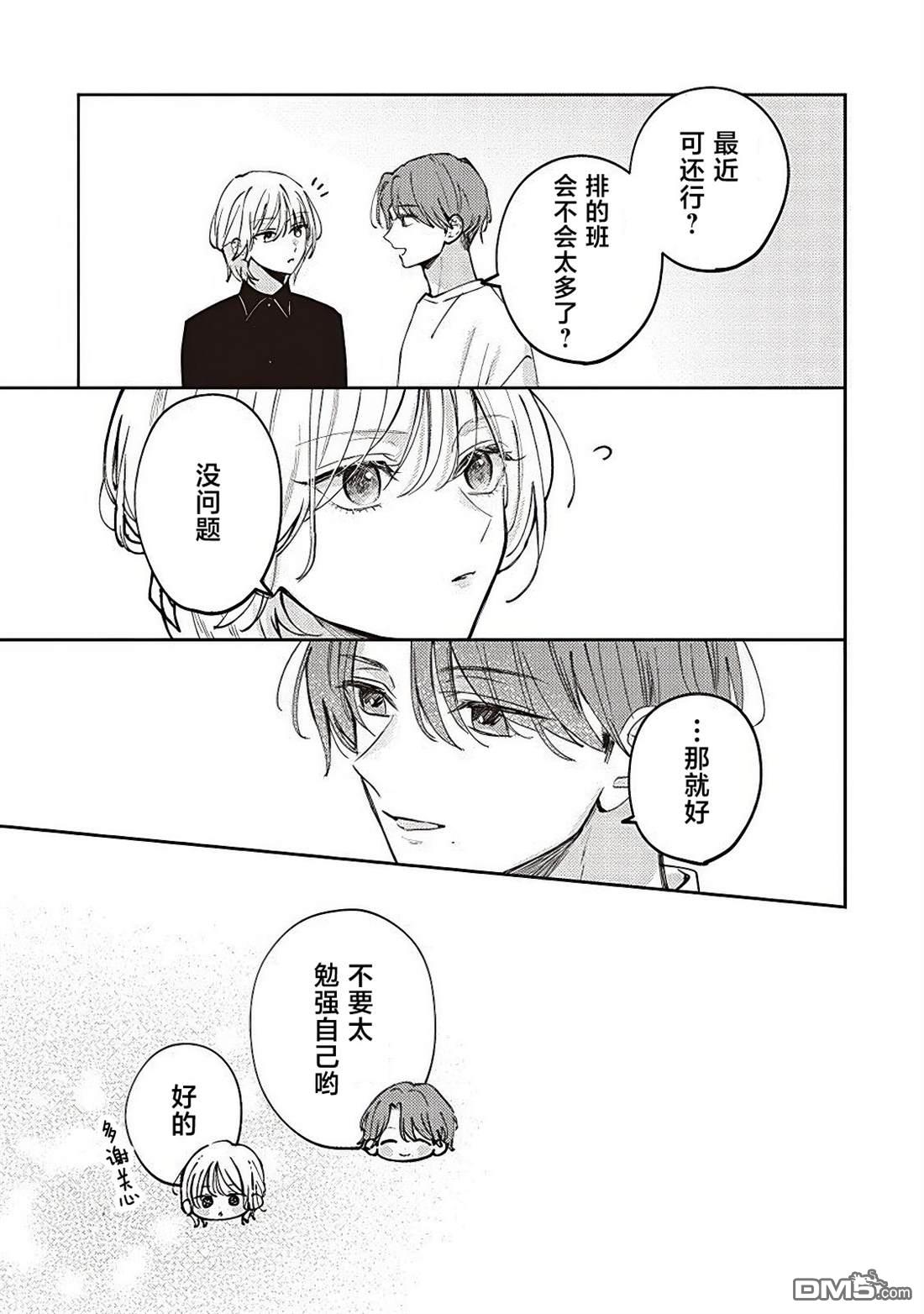 雙星之戀 閃耀鏡中 - 第7話 - 3