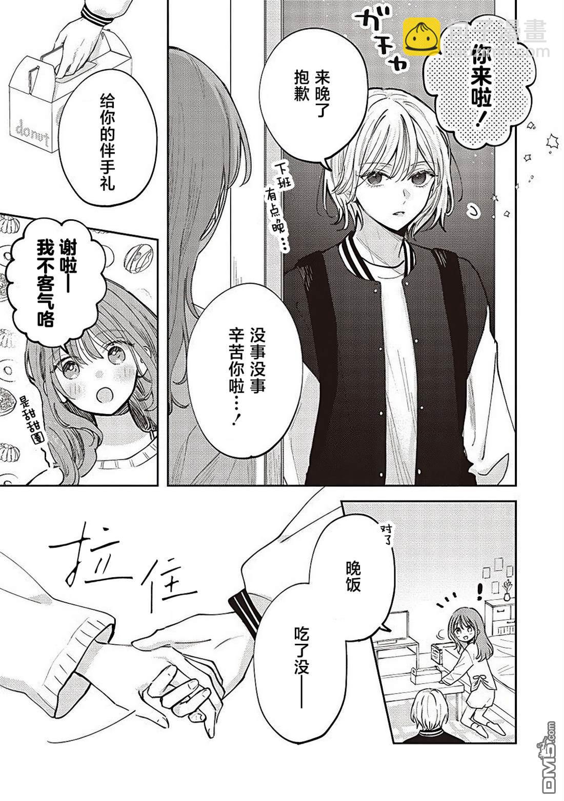 雙星之戀 閃耀鏡中 - 第7話 - 5