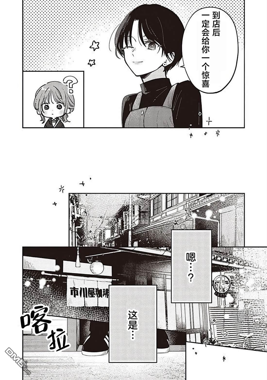 雙星之戀 閃耀鏡中 - 第7話 - 4