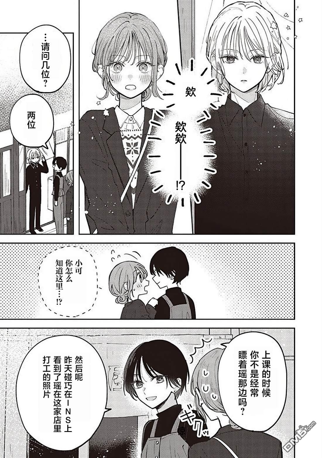 雙星之戀 閃耀鏡中 - 第7話 - 5