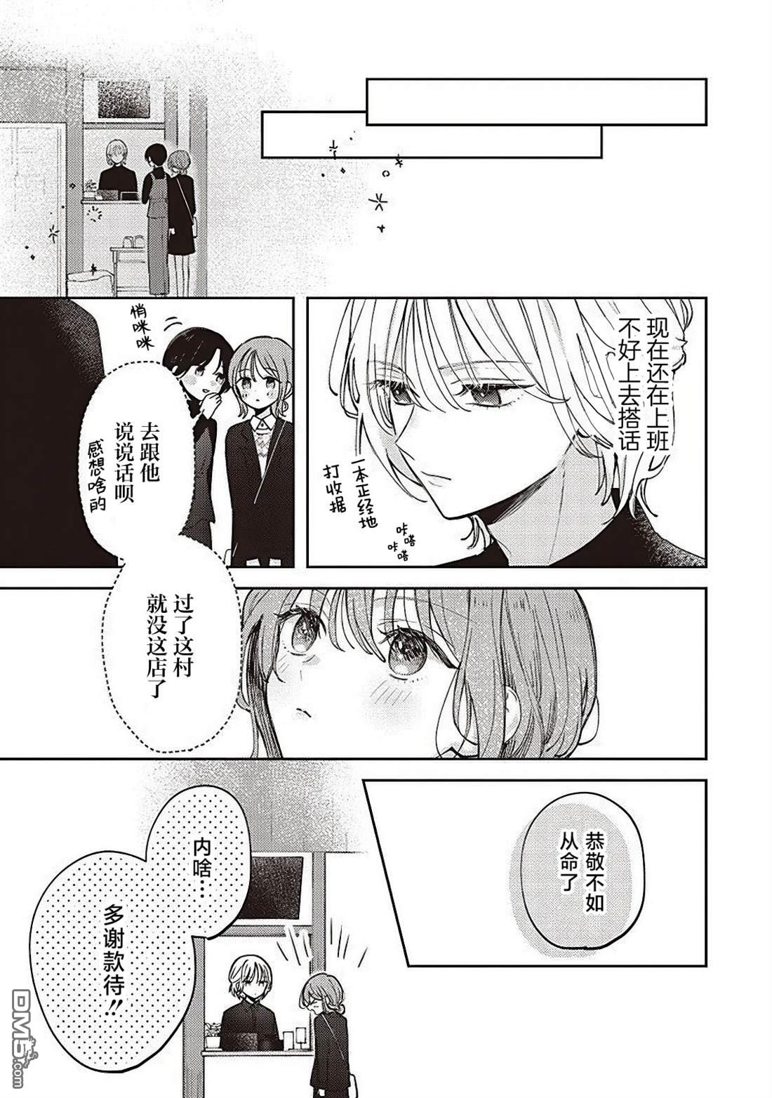 雙星之戀 閃耀鏡中 - 第7話 - 4