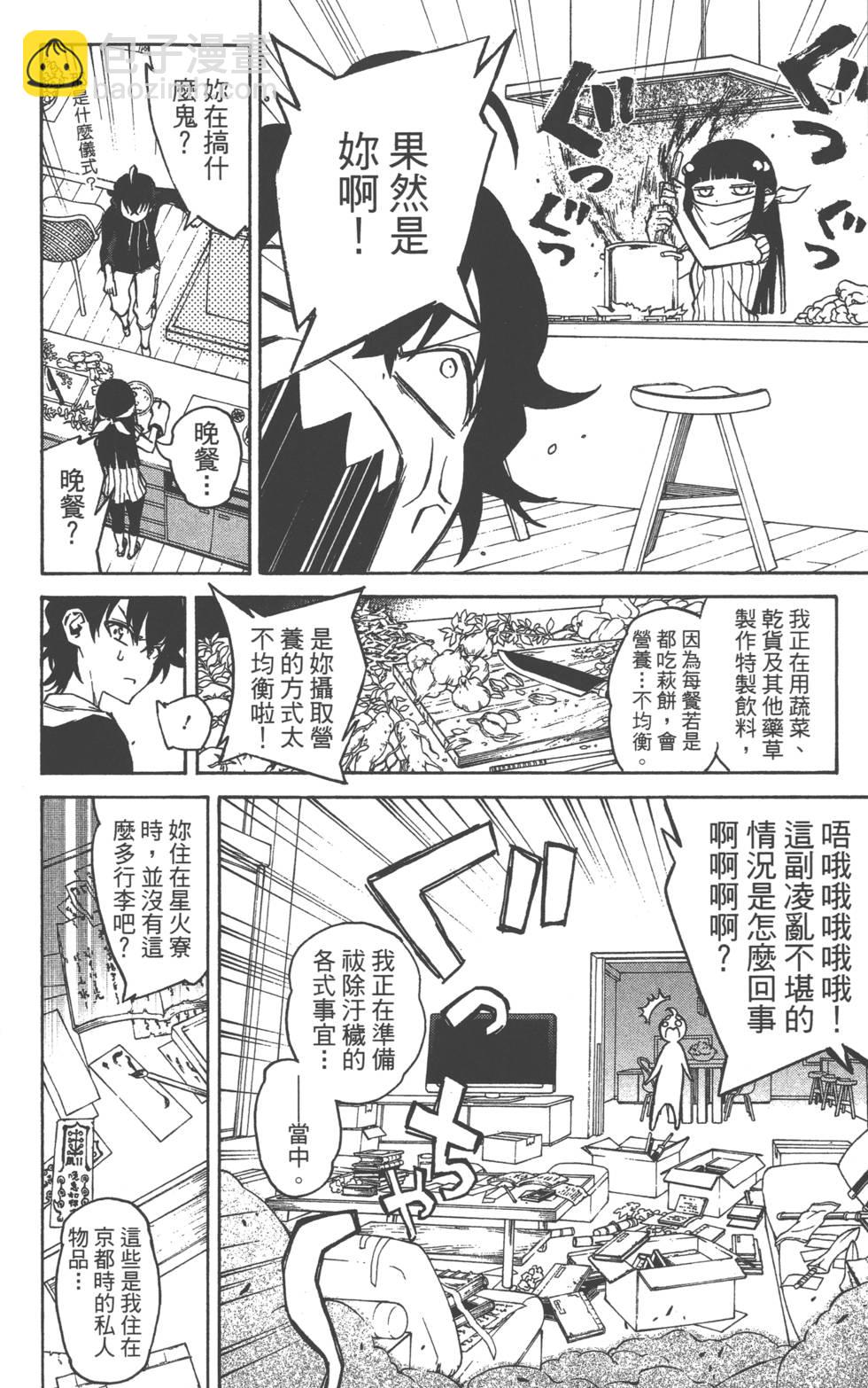 雙星之陰陽師 - 第2卷(1/5) - 3