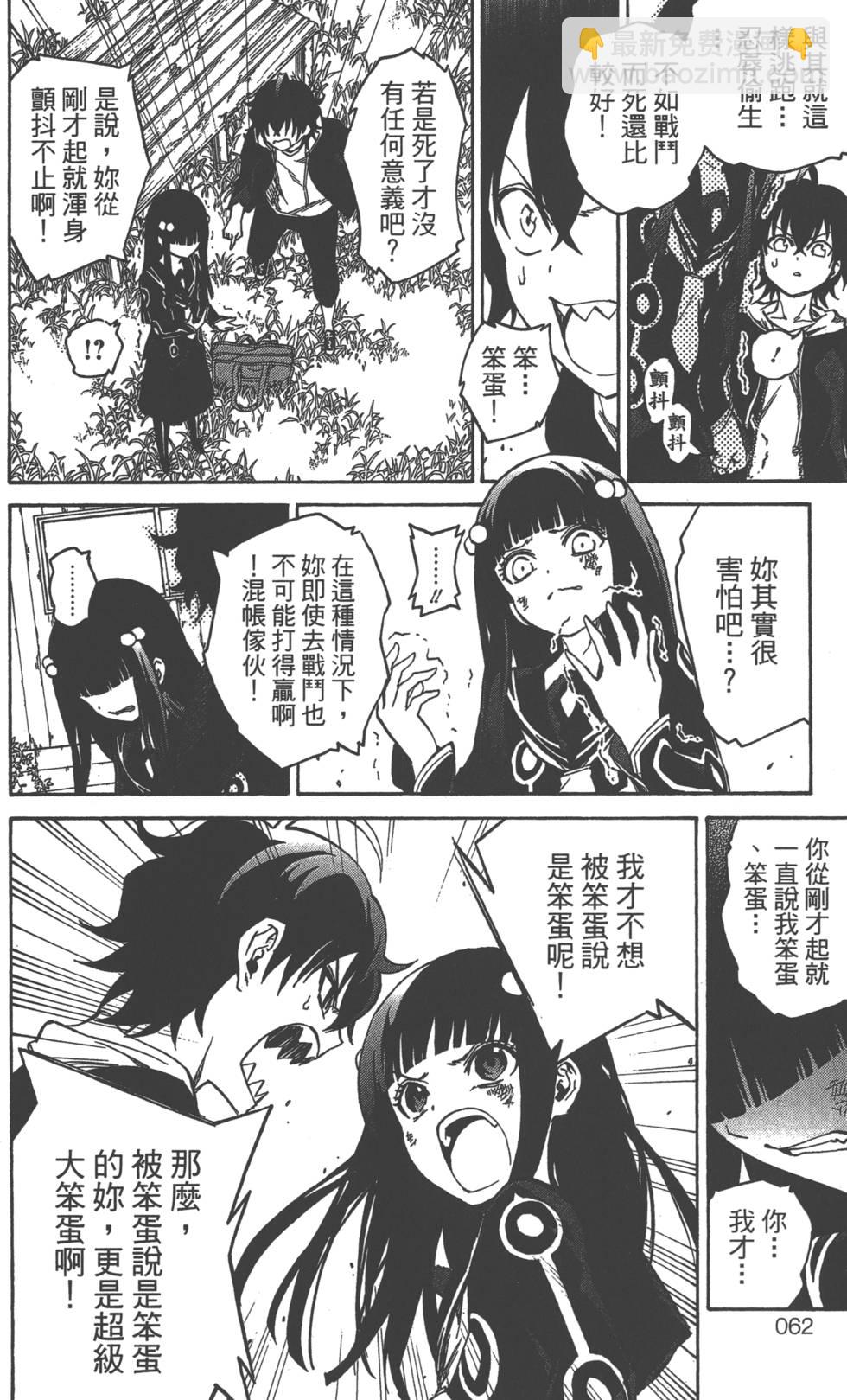 雙星之陰陽師 - 第2卷(2/5) - 3