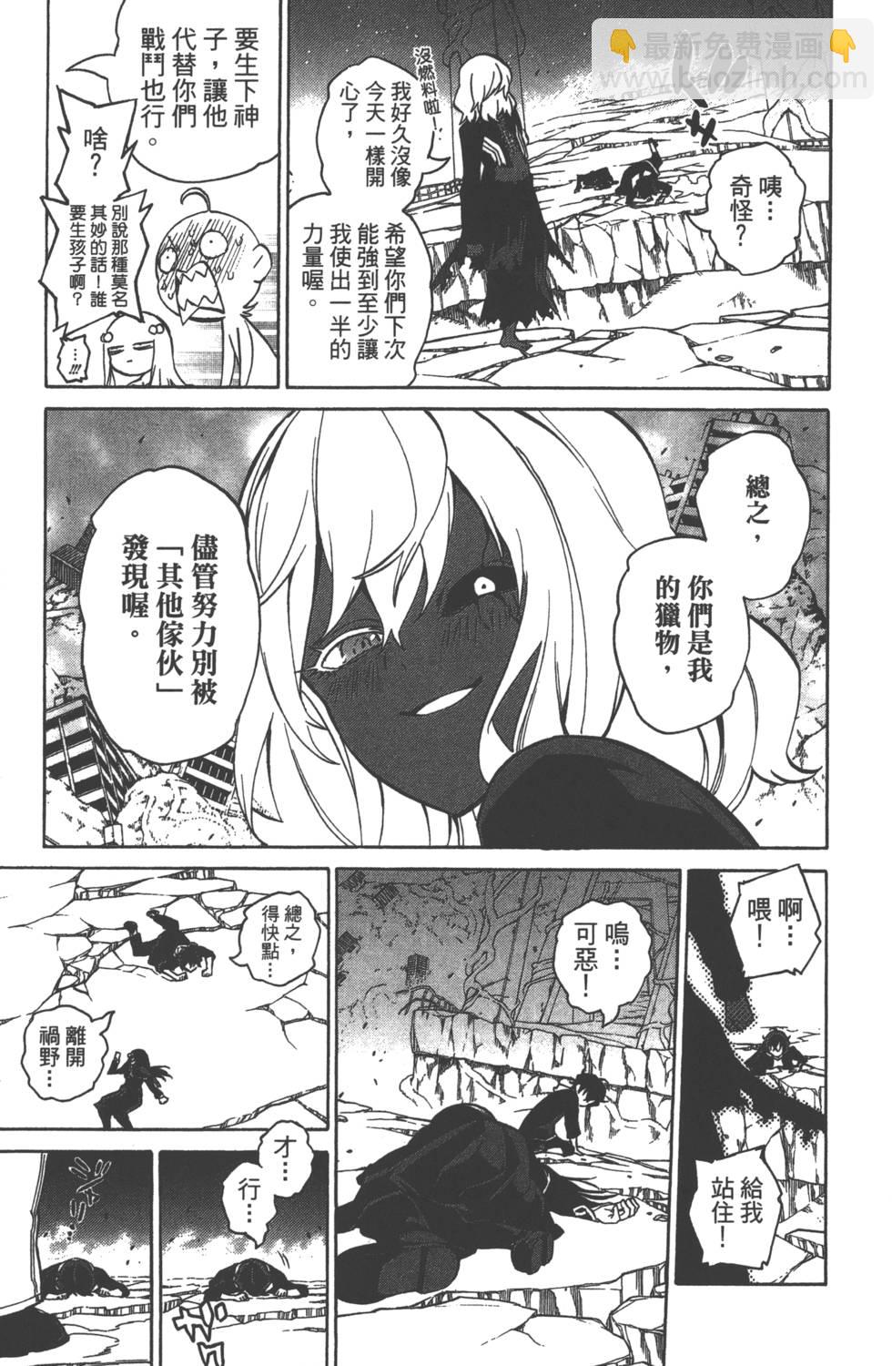 雙星之陰陽師 - 第2卷(2/5) - 4