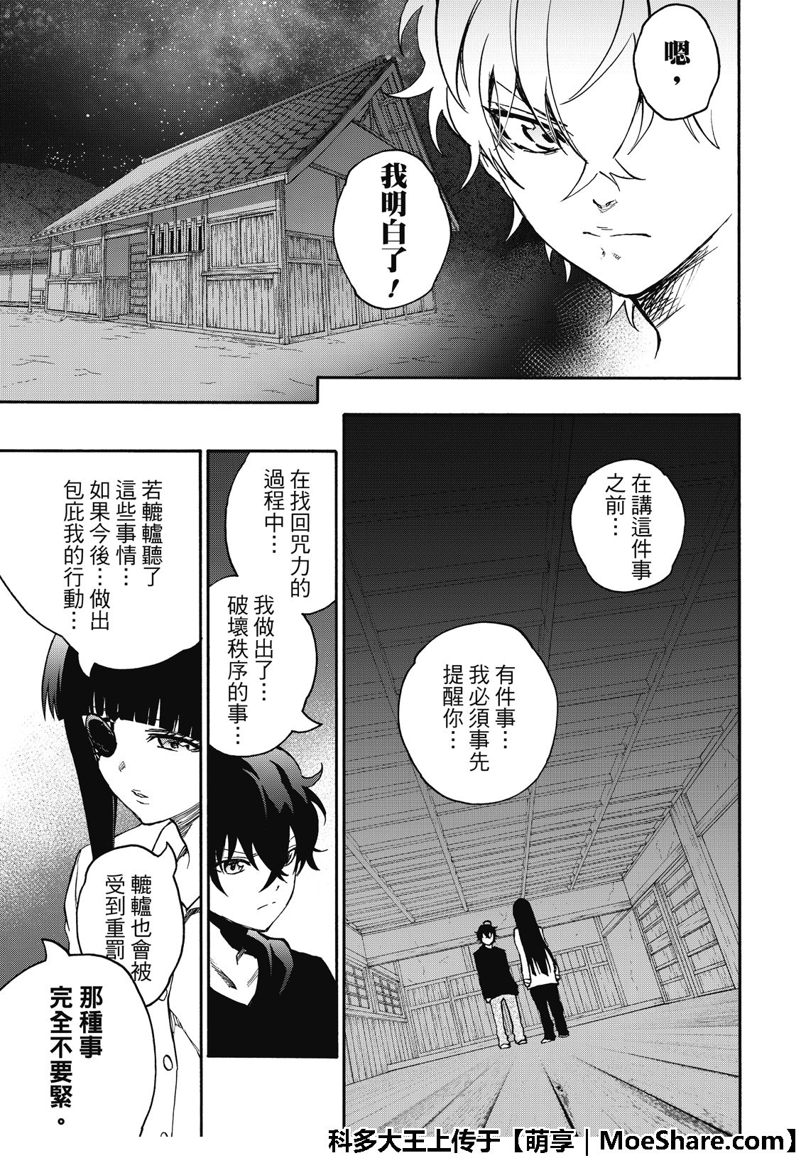 雙星之陰陽師 - 第76話(1/2) - 7