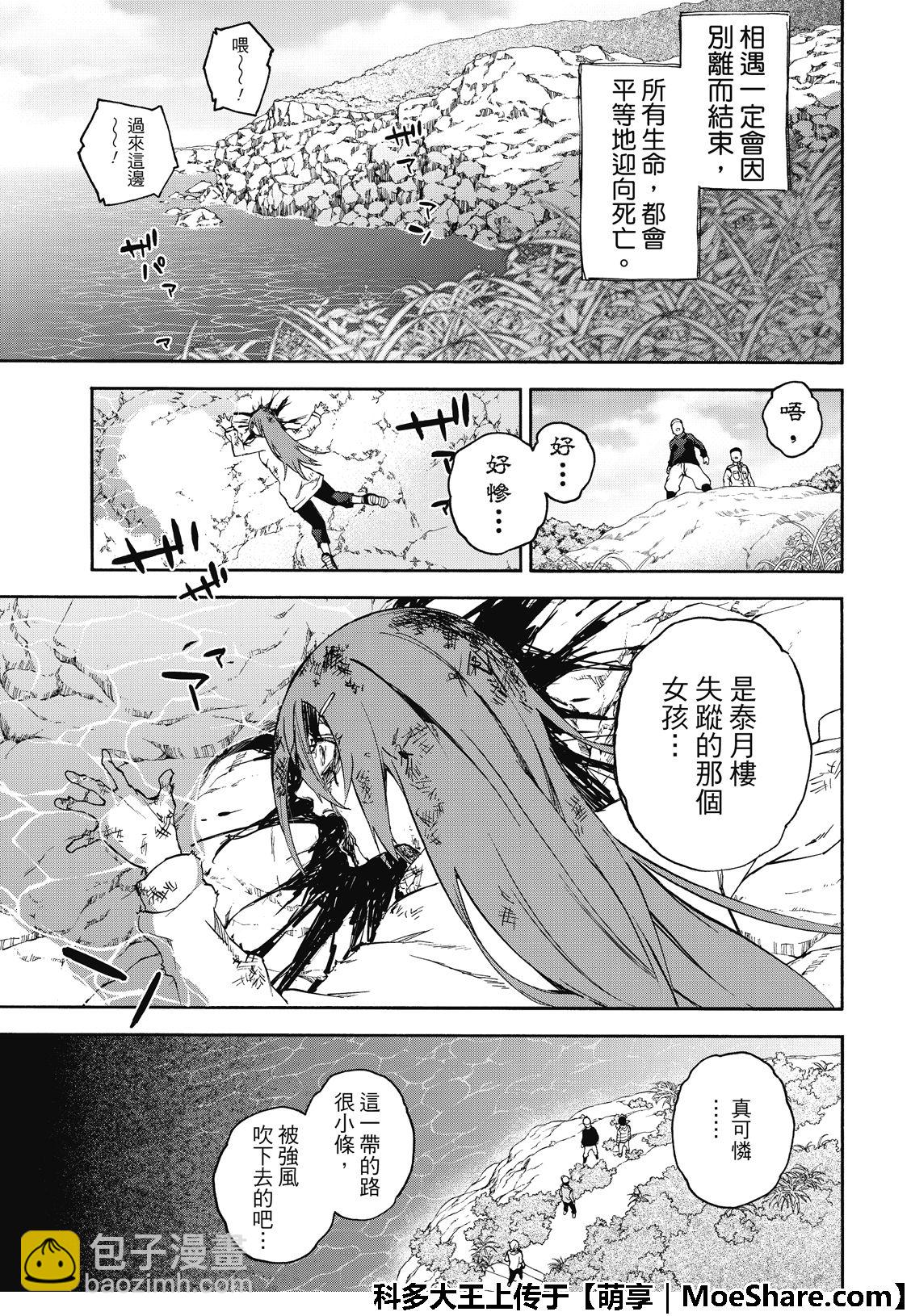 雙星之陰陽師 - 第76話(1/2) - 1