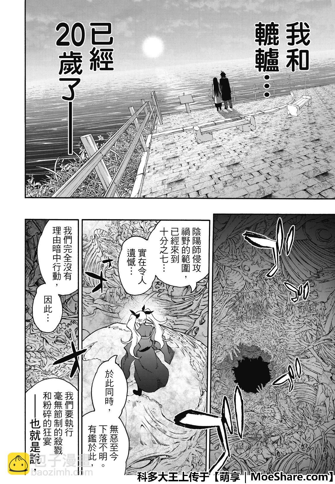 雙星之陰陽師 - 第76話(1/2) - 8