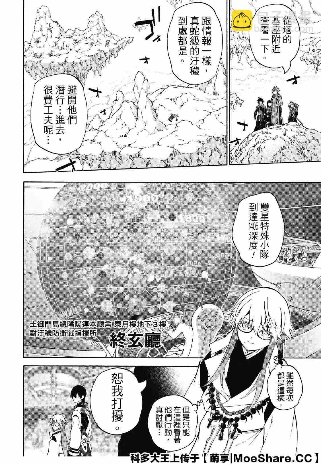 雙星之陰陽師 - 第80話 強者的聚會 - 6