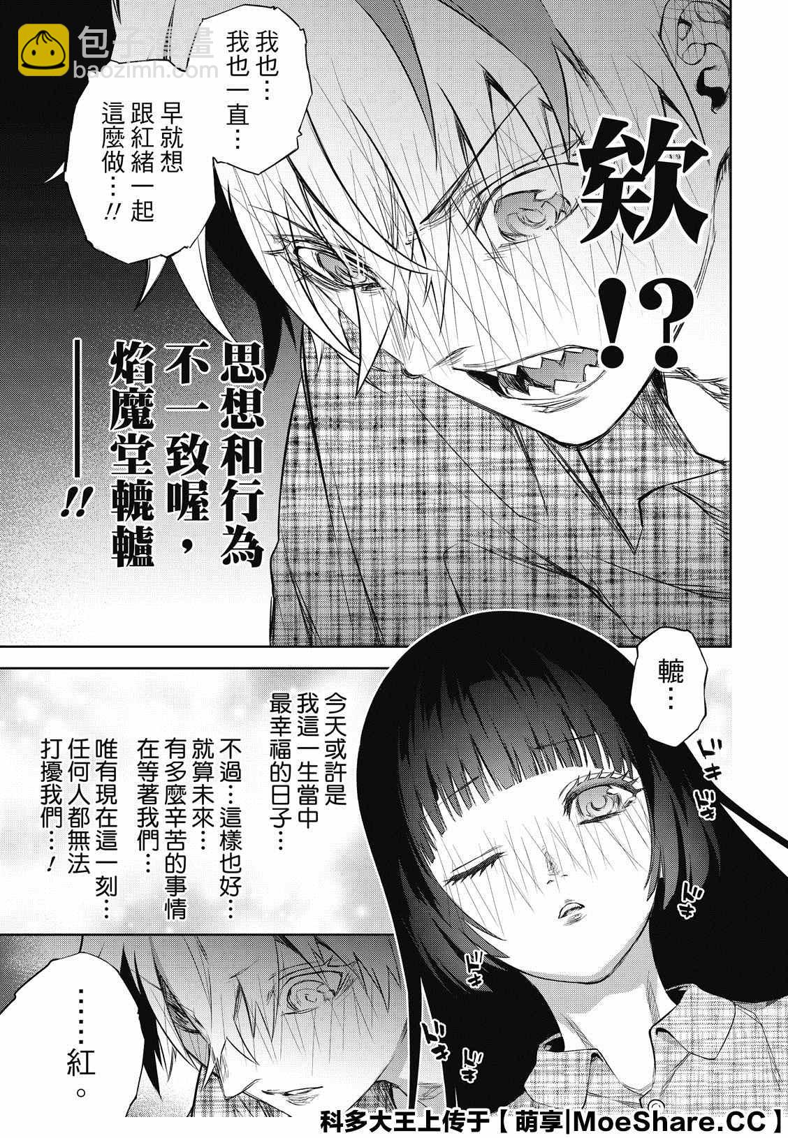 雙星之陰陽師 - 第86話 愛情的關卡，戀愛的求教 - 3