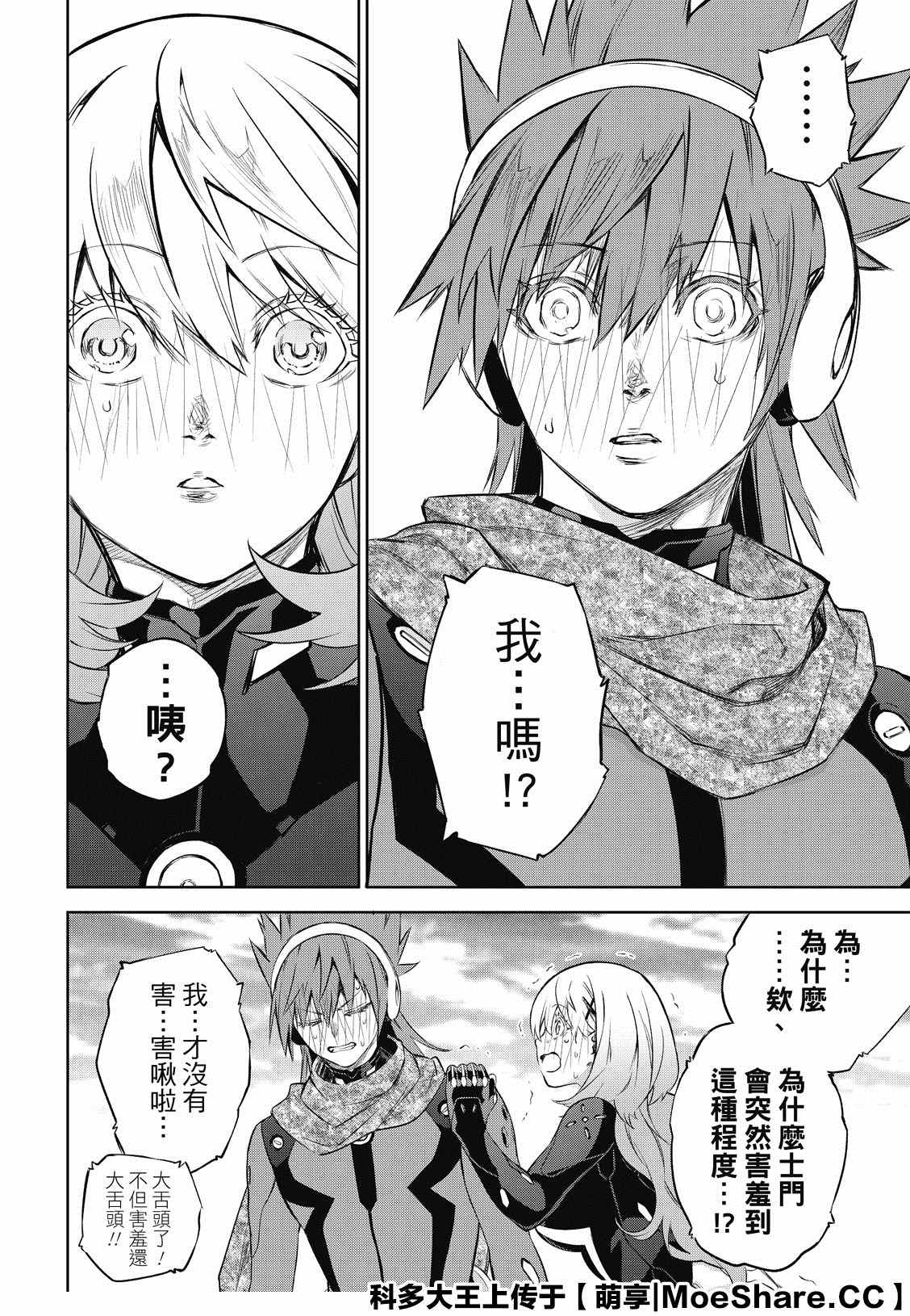 雙星之陰陽師 - 第86話 愛情的關卡，戀愛的求教 - 2