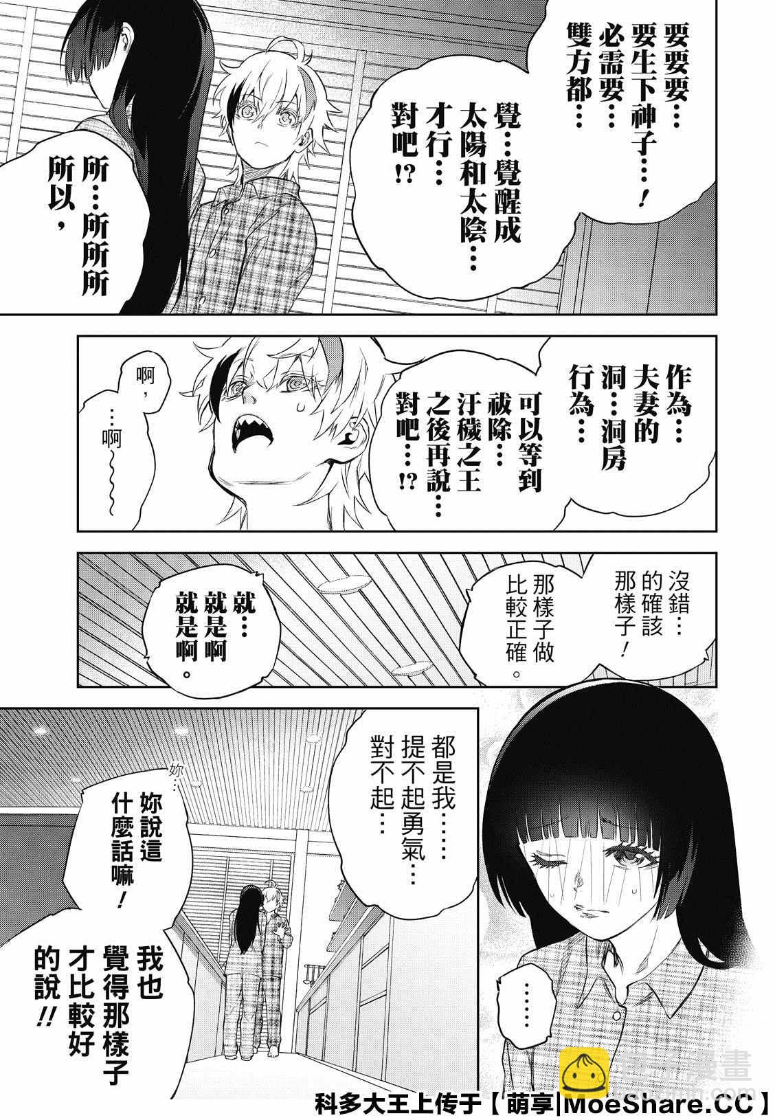 雙星之陰陽師 - 第86話 愛情的關卡，戀愛的求教 - 5