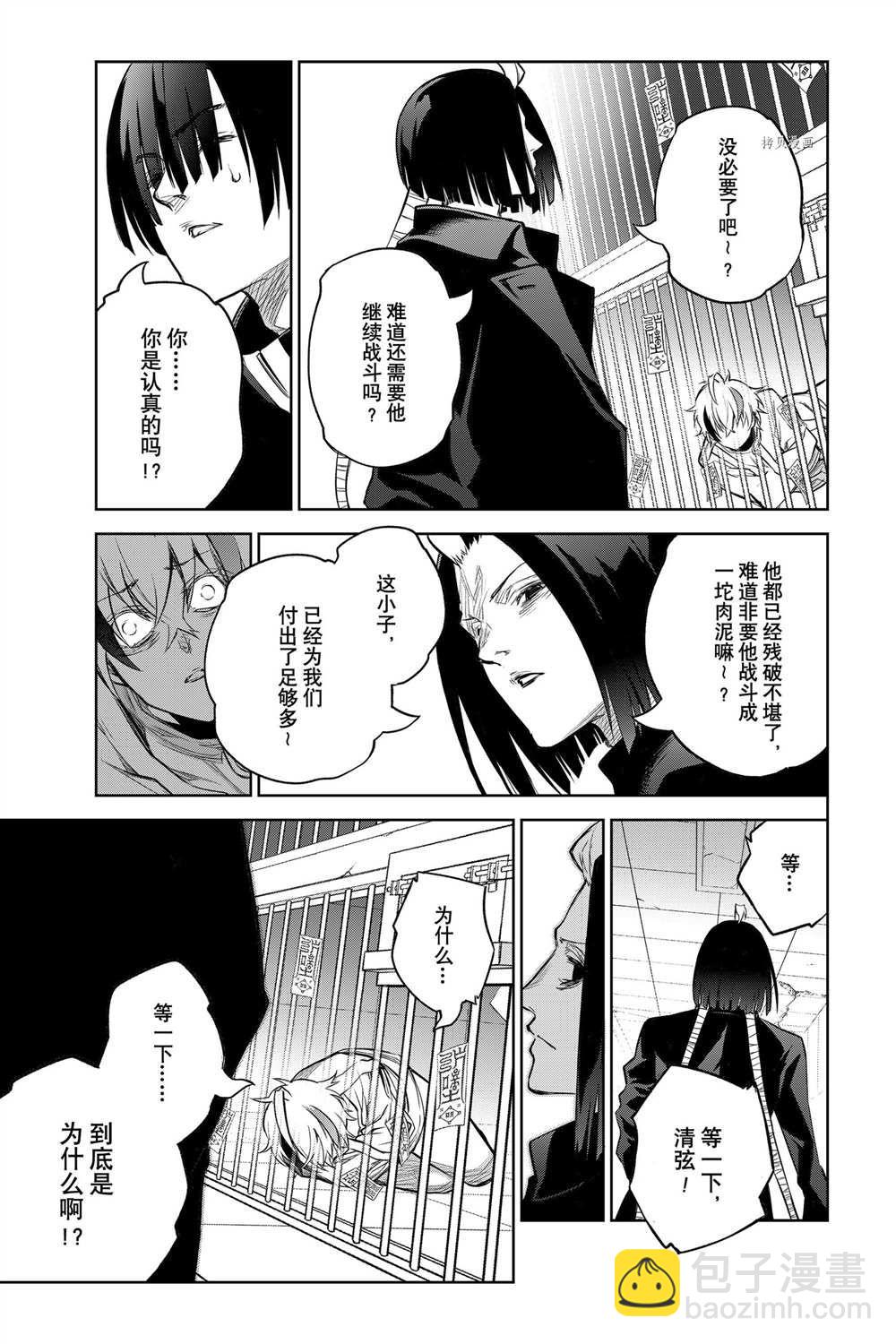 雙星之陰陽師 - 第100話 - 5