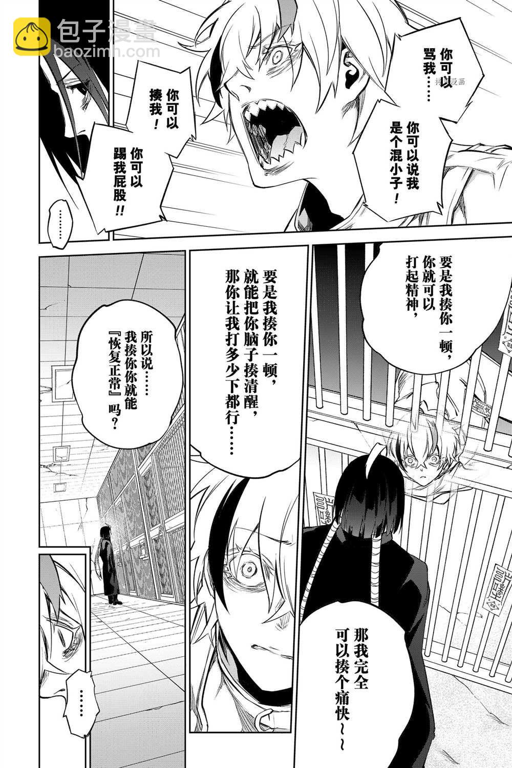 雙星之陰陽師 - 第100話 - 6