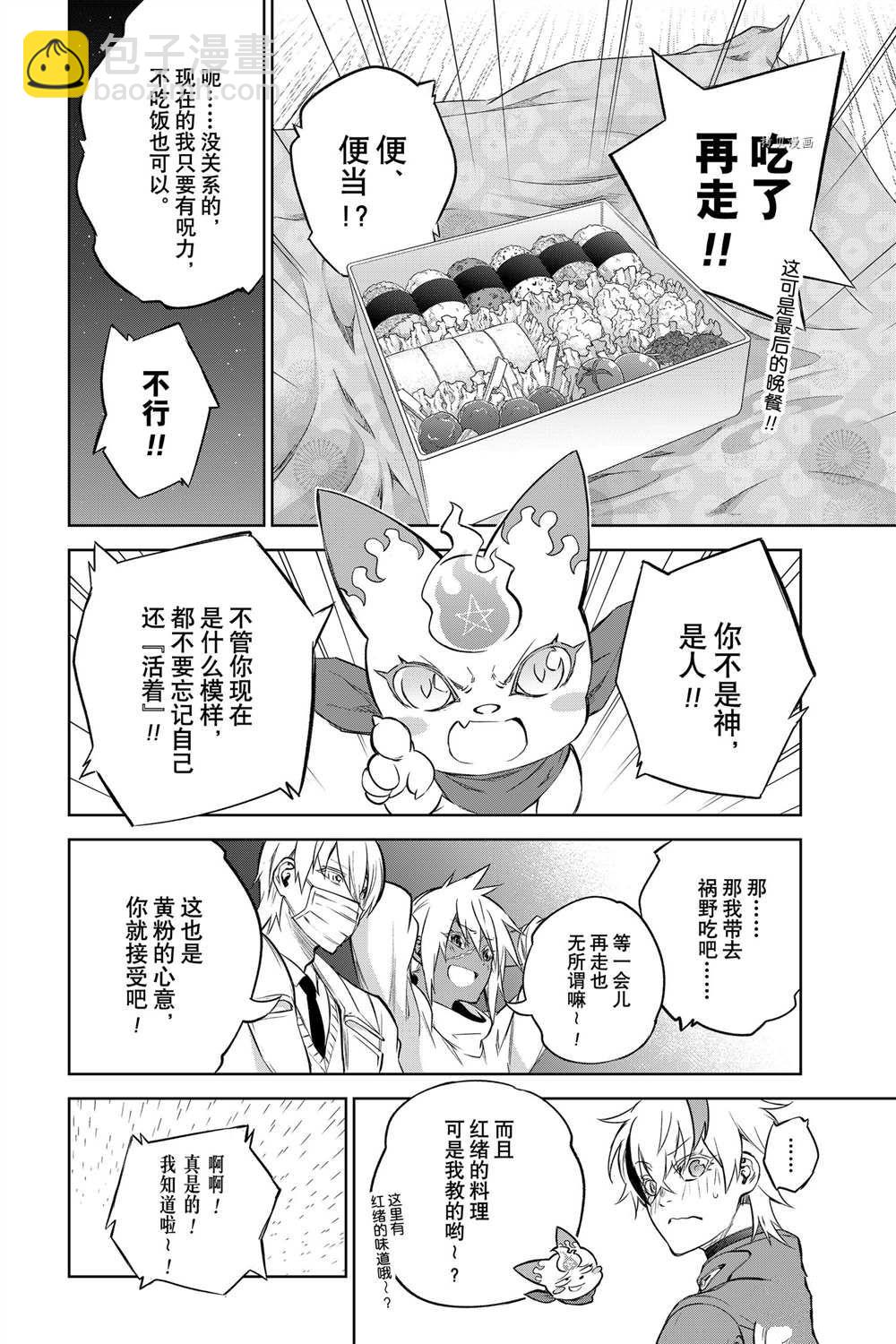 雙星之陰陽師 - 第100話 - 7