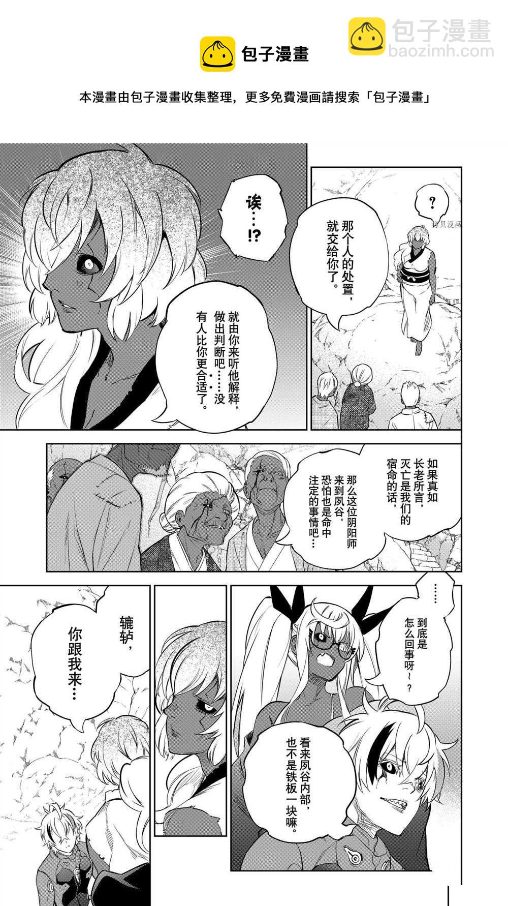 雙星之陰陽師 - 第104話 - 6