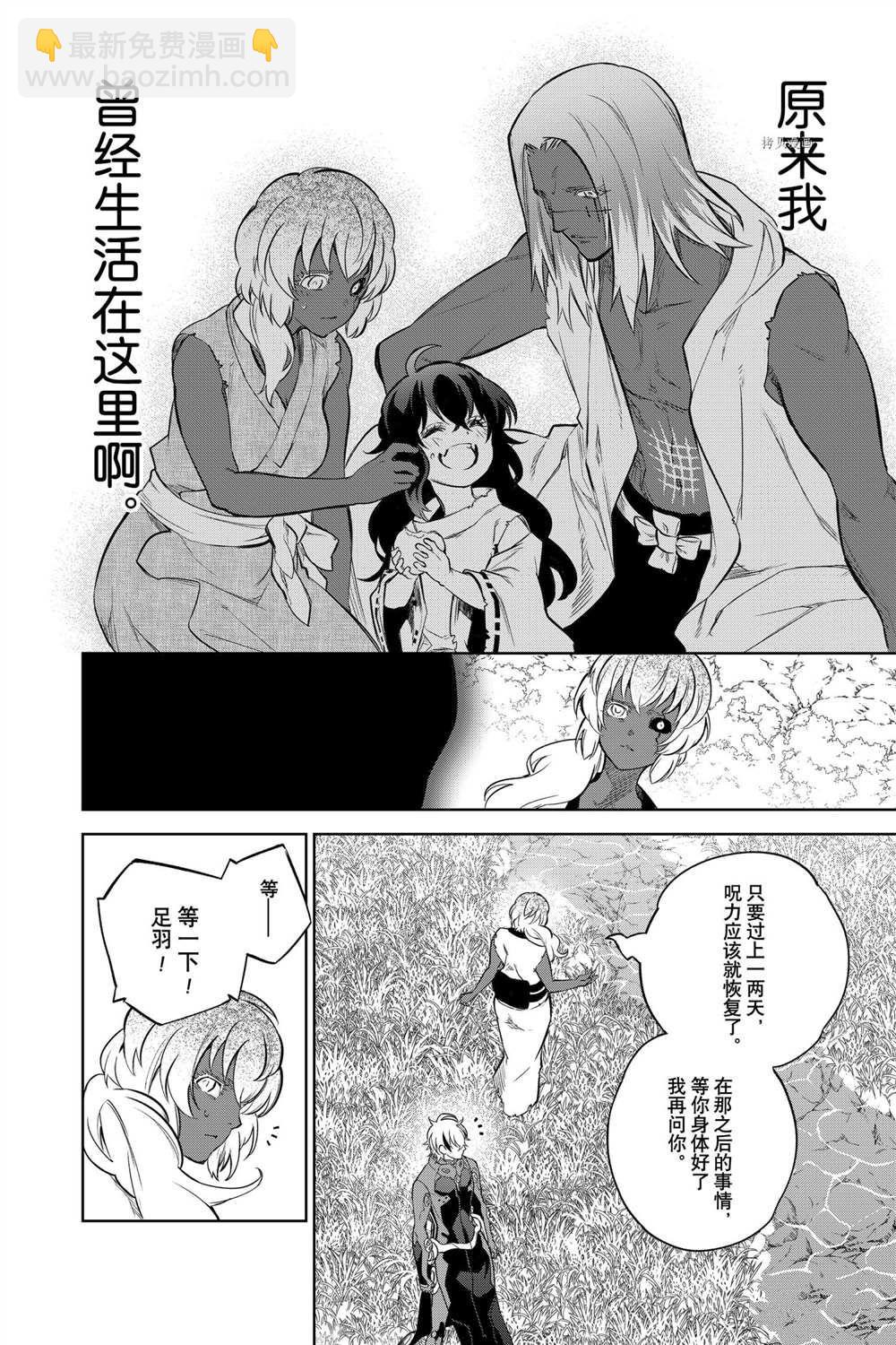 雙星之陰陽師 - 第104話 - 6