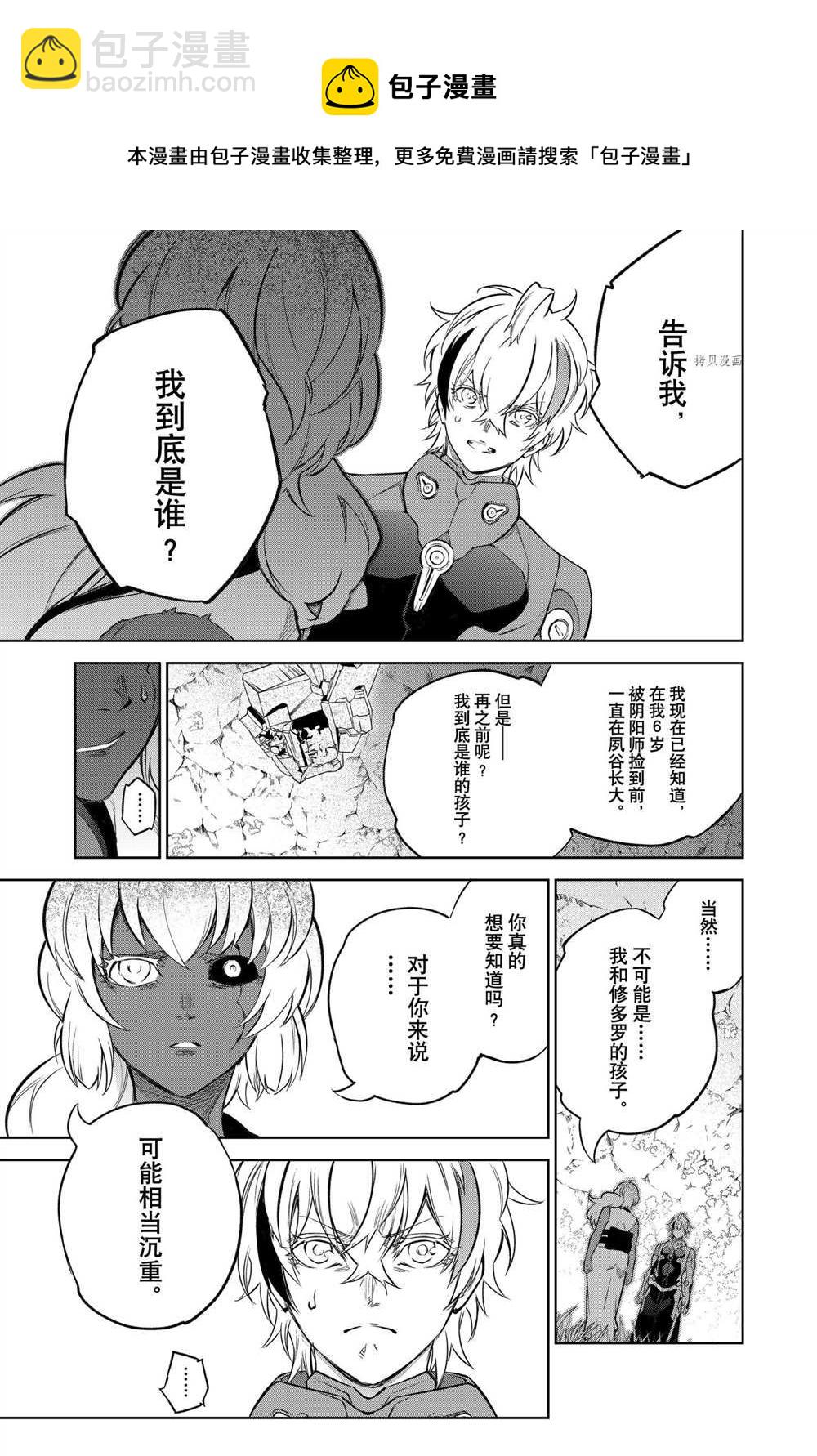 雙星之陰陽師 - 第104話 - 7