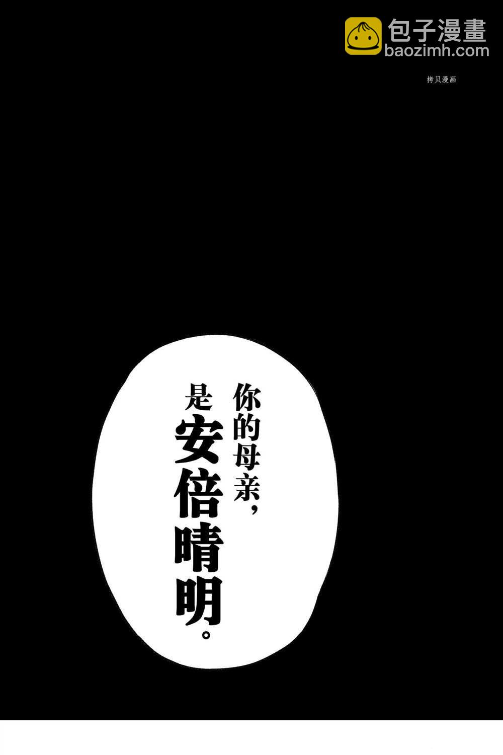 雙星之陰陽師 - 第104話 - 2