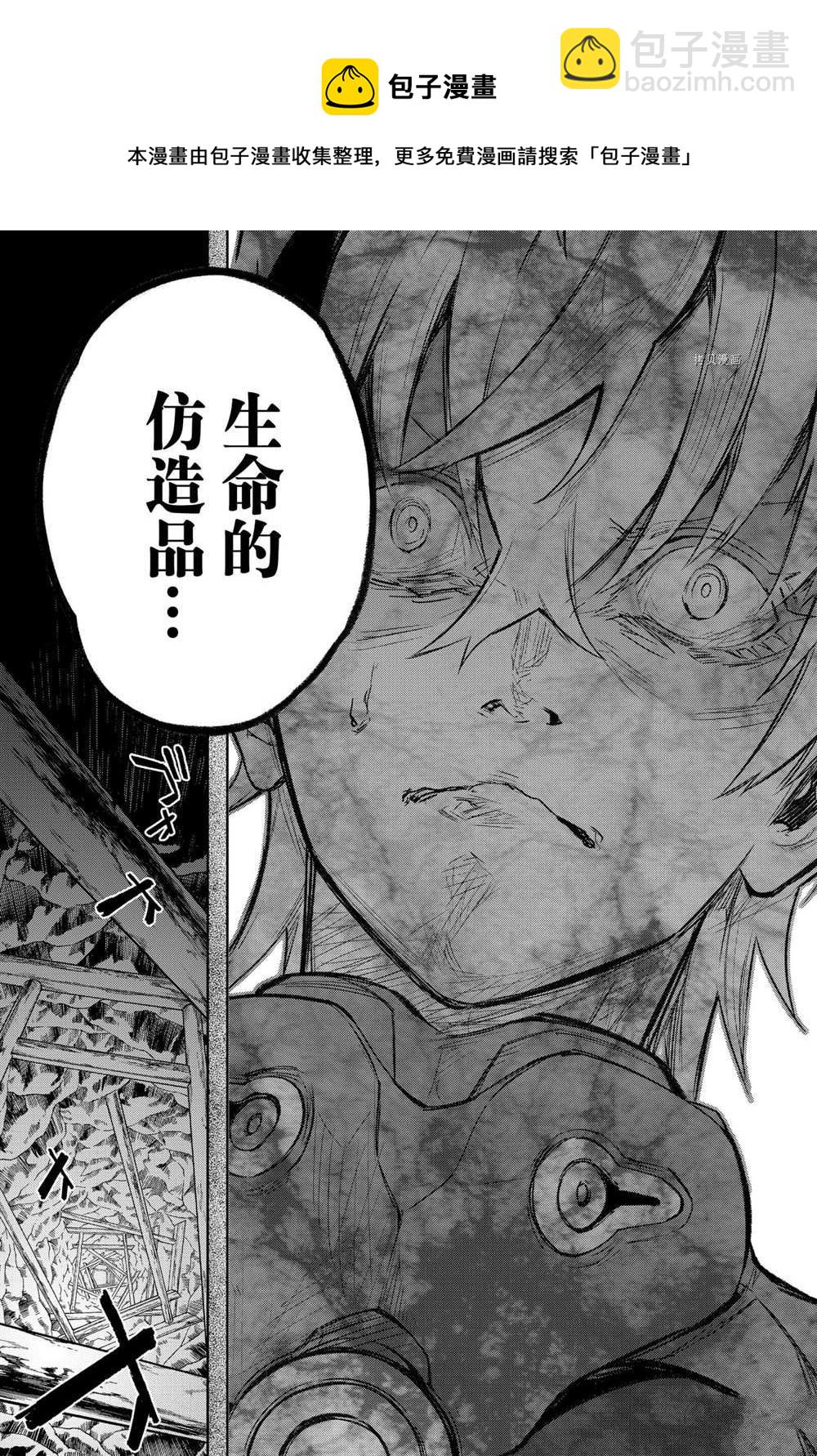 雙星之陰陽師 - 第104話 - 4