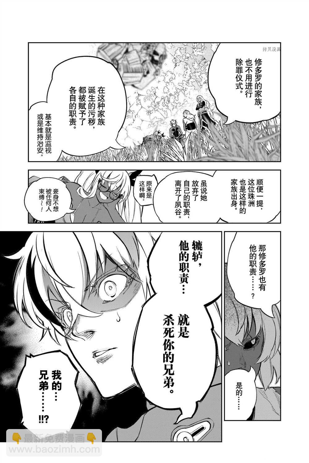 雙星之陰陽師 - 第104話 - 3