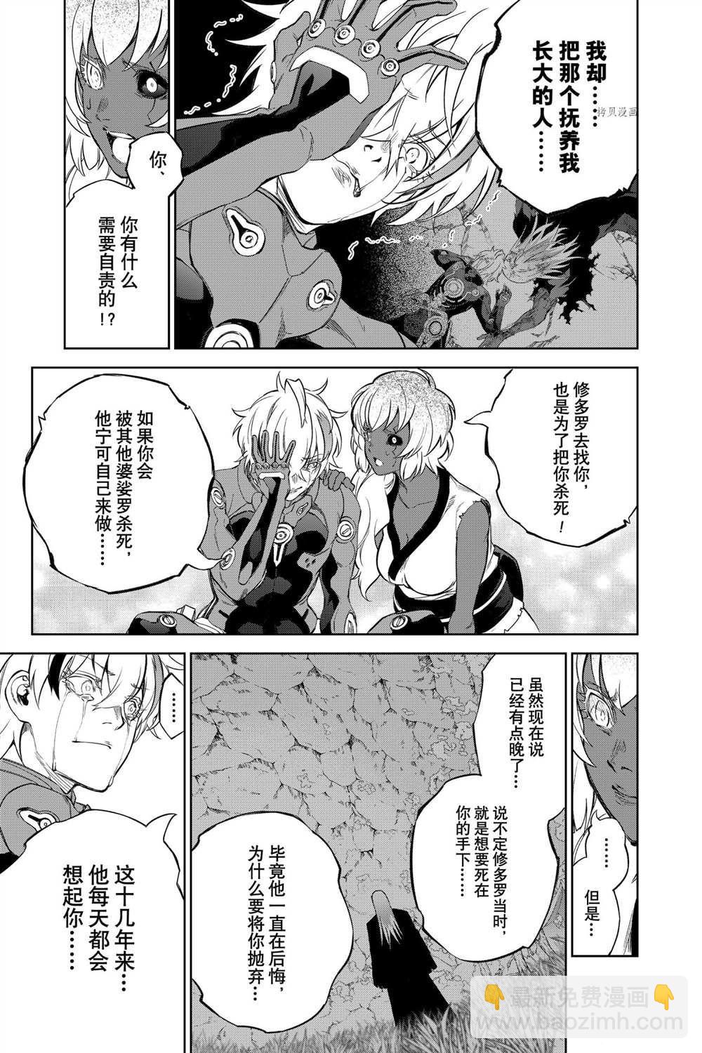 雙星之陰陽師 - 第104話 - 4