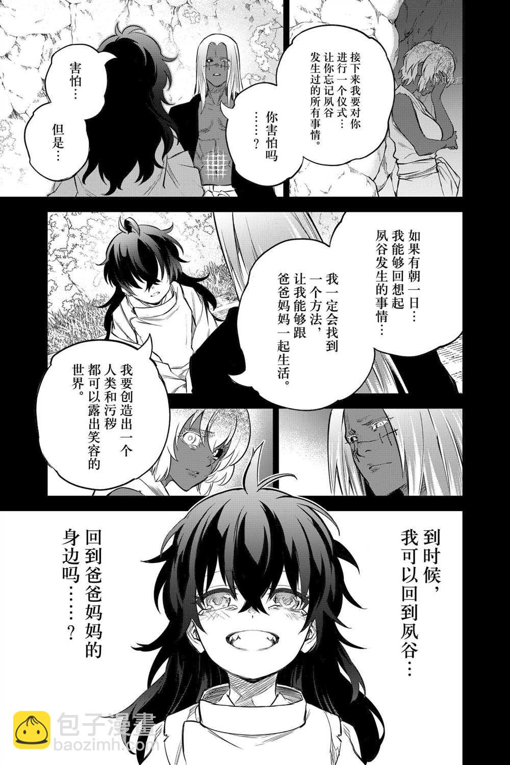 雙星之陰陽師 - 第104話 - 1