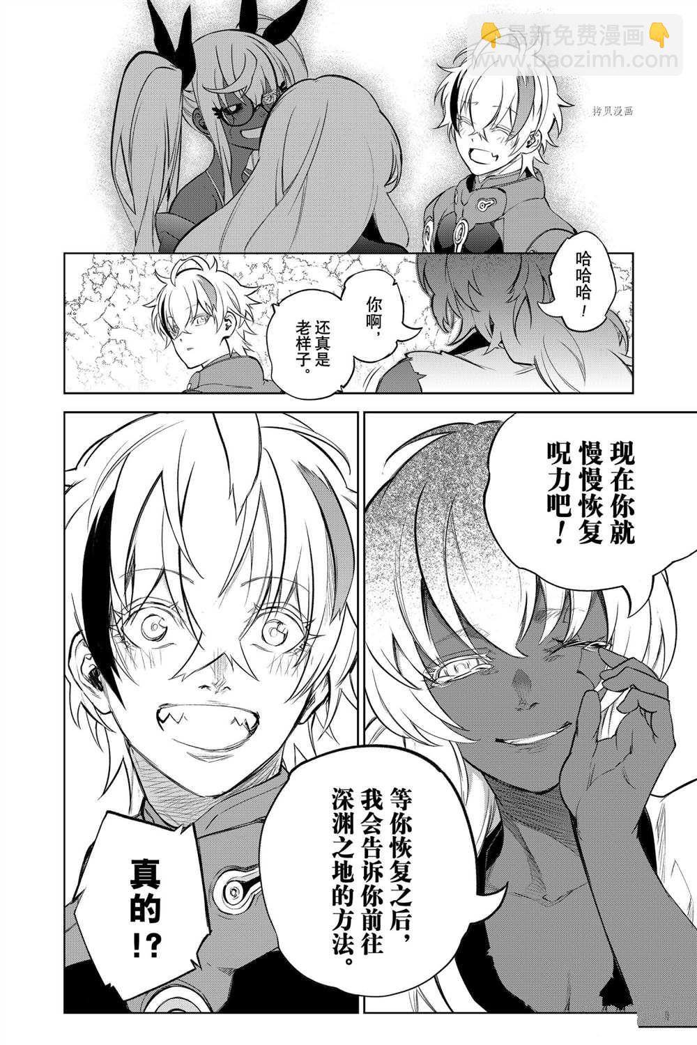 雙星之陰陽師 - 第104話 - 2