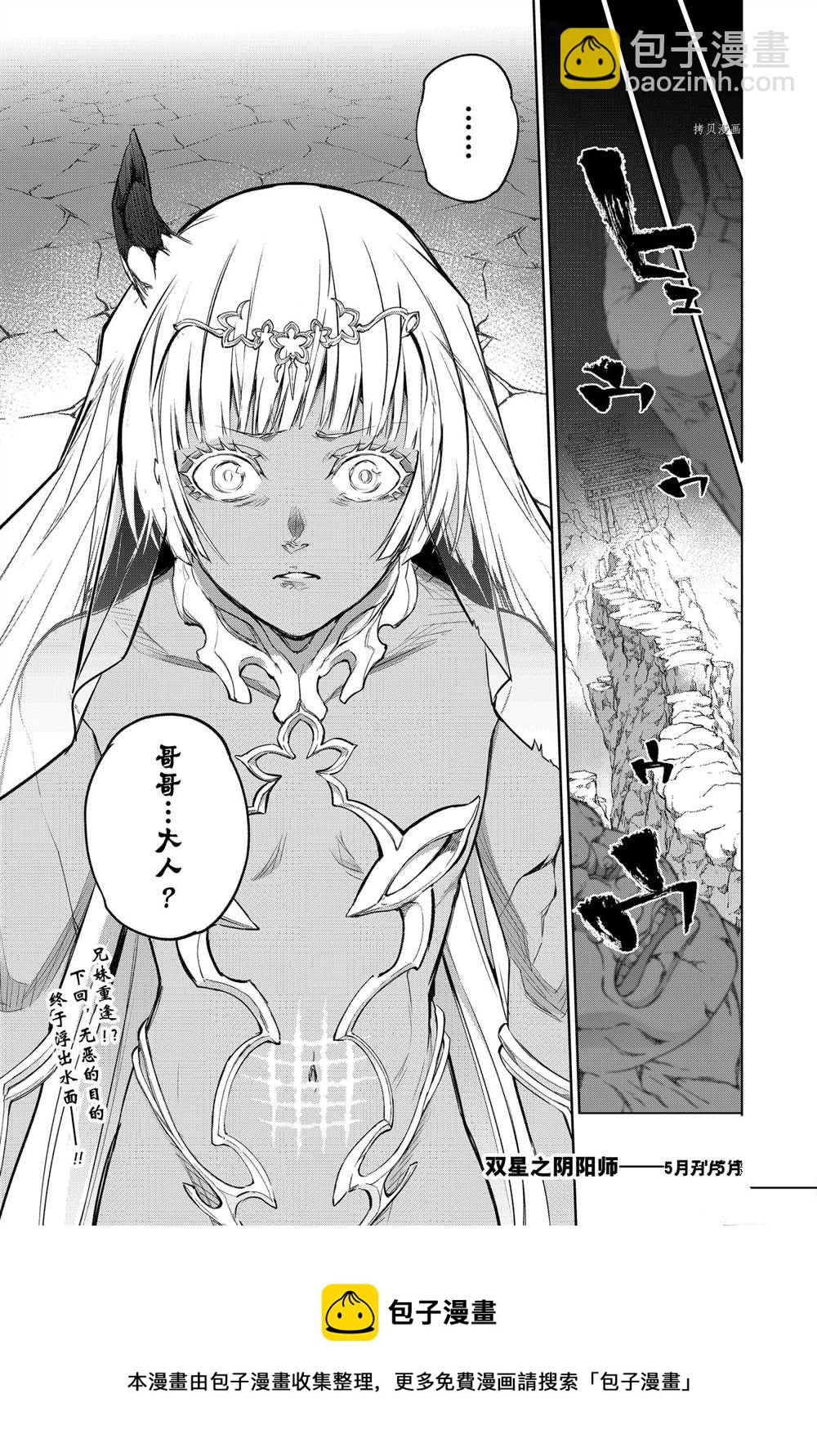 雙星之陰陽師 - 第104話 - 3