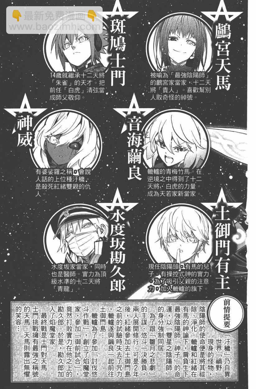 雙星之陰陽師 - 第14卷(1/5) - 8