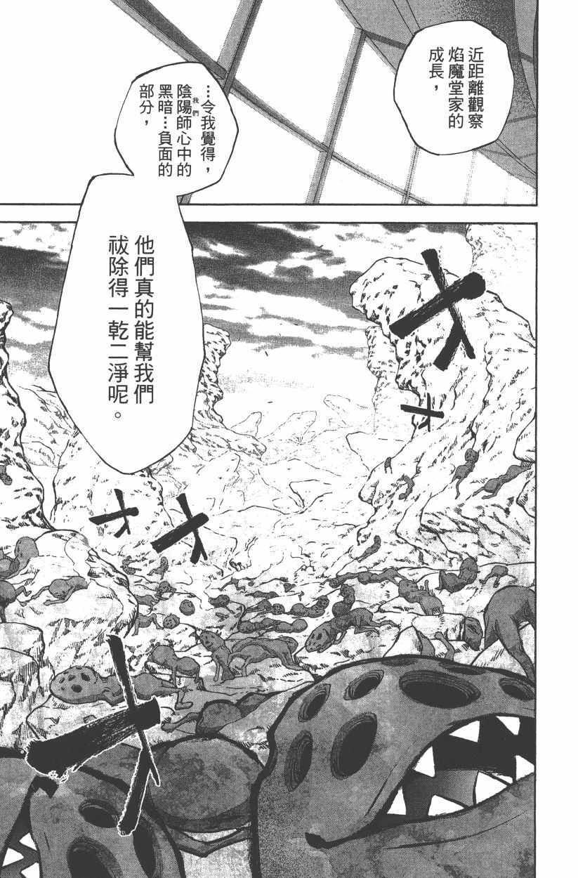 雙星之陰陽師 - 第14卷(2/5) - 4