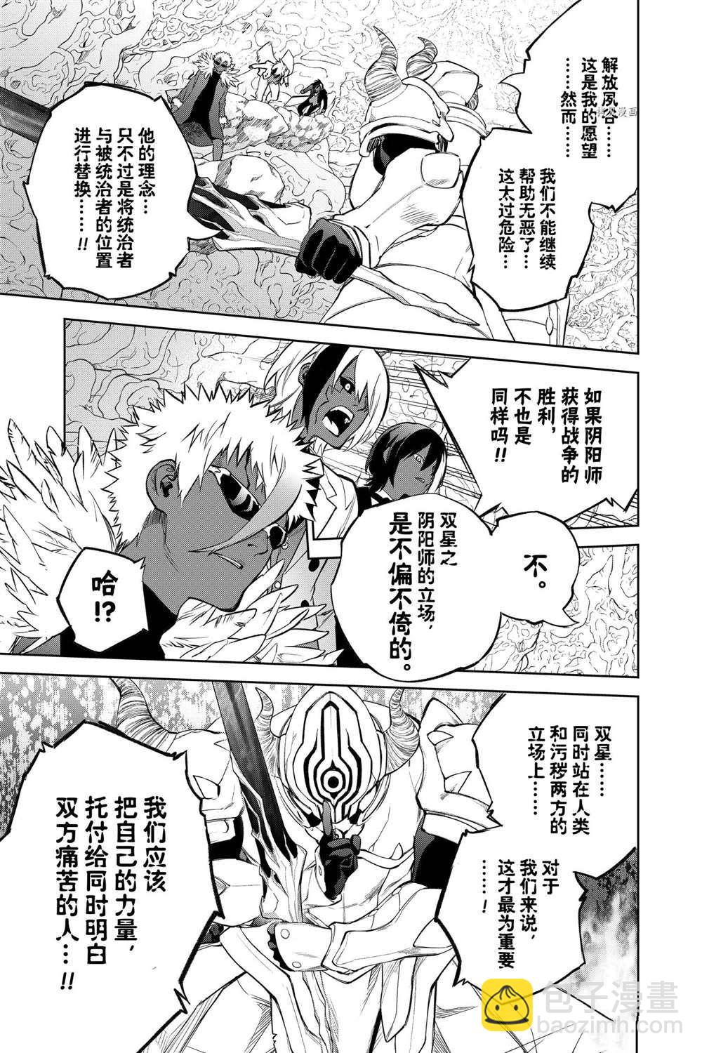 雙星之陰陽師 - 第106話 - 3