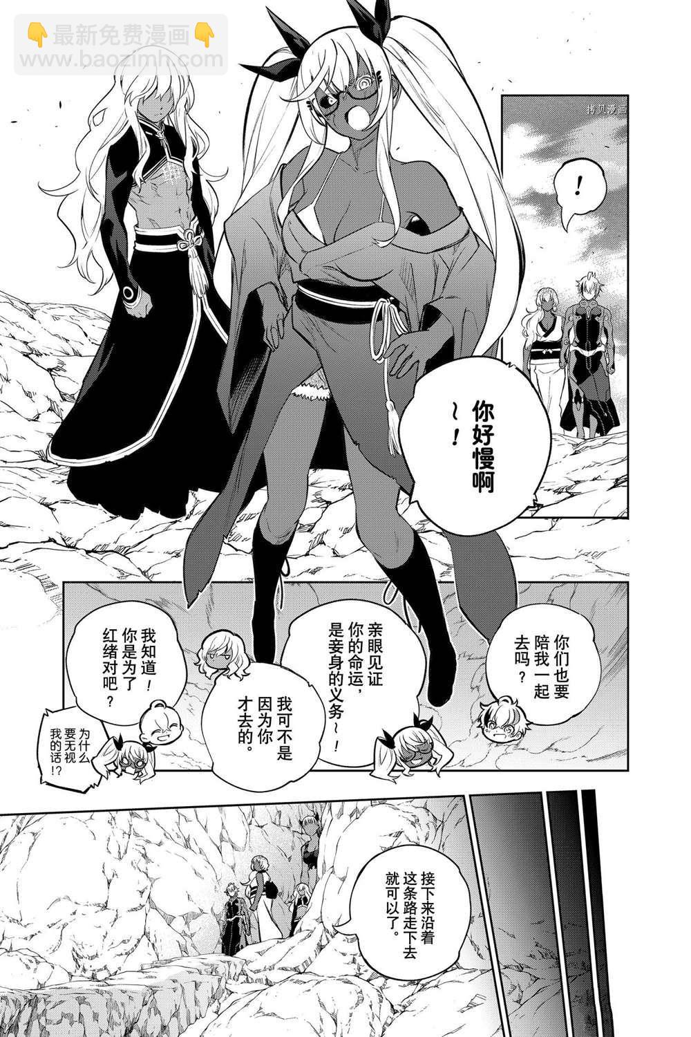 雙星之陰陽師 - 第106話 - 7