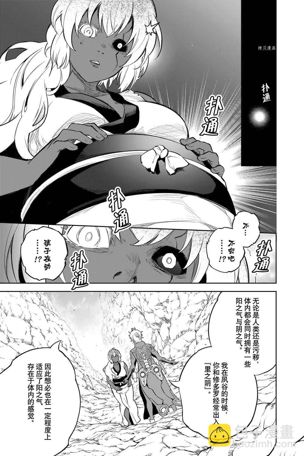 雙星之陰陽師 - 第106話 - 4